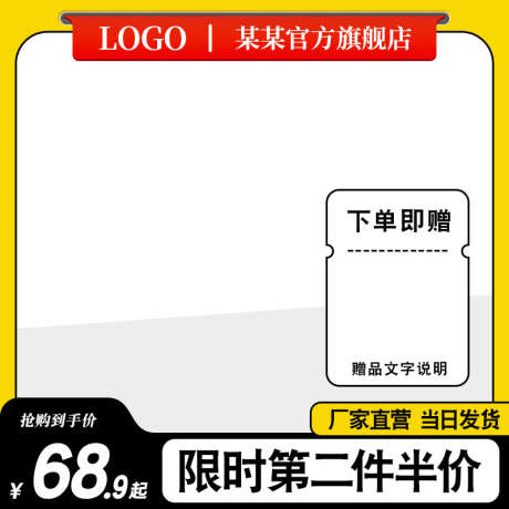 电商淘宝活动主图直通车模板_源文件下载_PSD格式_800X800像素-大促,促销,直通车,模板,618,双十一,双11,活动,淘宝,电商,主图-作品编号:2024071208436925-源文件库-ywjfx.cn