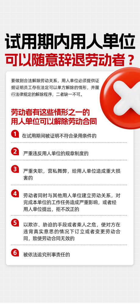 试用期内用人单位解除劳动合同的法定情形_源文件下载_PSD格式_1125X2436像素-法律,劳动,合同,试用期,科普,知识,企业-作品编号:2024071110352851-源文件库-ywjfx.cn