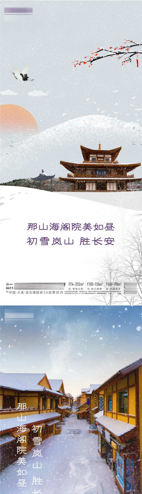 文旅度假地产初冬初雪冬日温泉海报_源文件下载_946X4253像素-海报,冬日,温泉,初冬,初雪,地产,度假,文旅-作品编号:2024071111358889-源文件库-ywjfx.cn