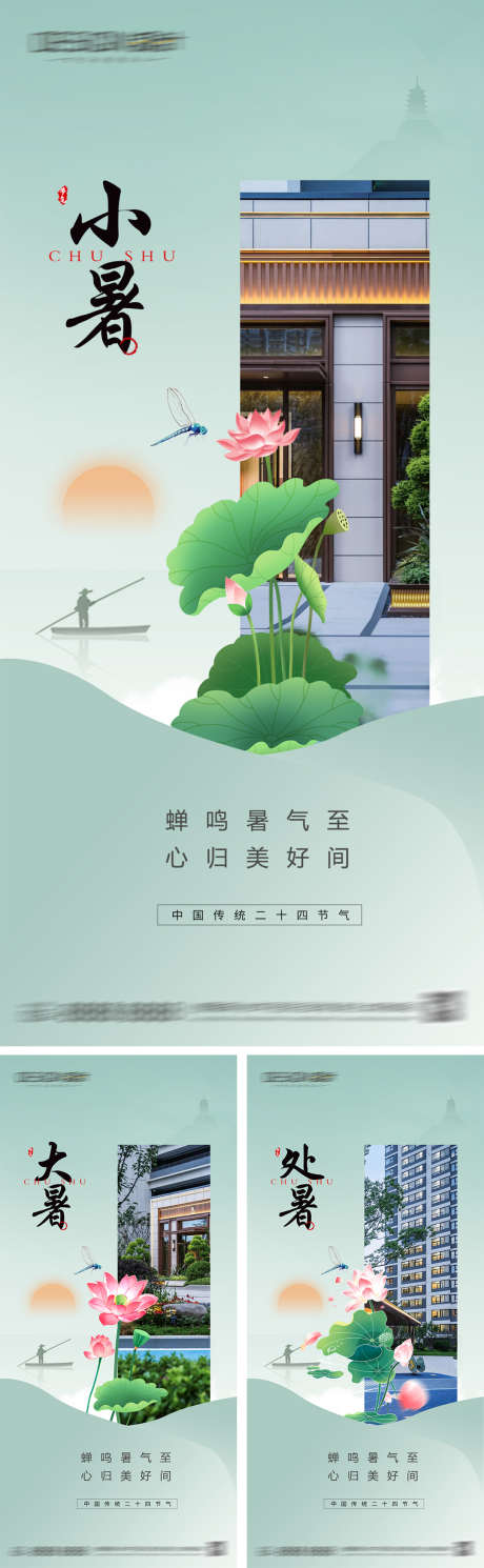 小暑大暑处暑节气海报_源文件下载_PSD格式_1080X2340像素-创意,小清新,古典,中式,插画,荷花,夏天,处暑,大暑,小暑,节气,地产,海报-作品编号:2024071109064451-源文件库-ywjfx.cn