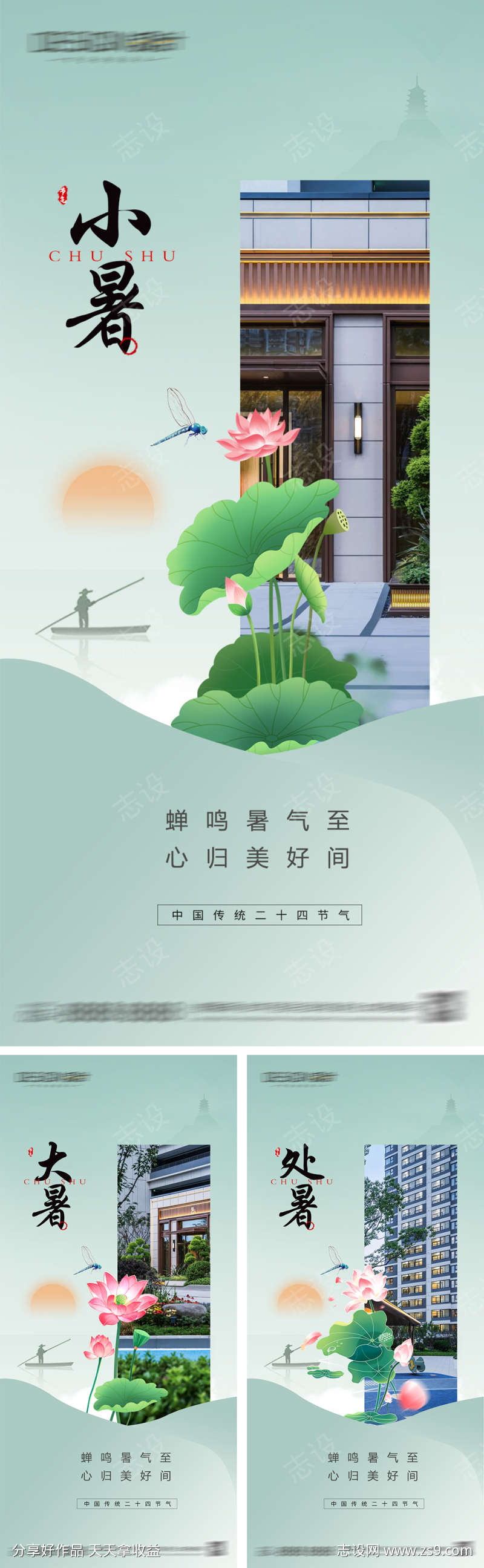 小暑大暑处暑节气海报