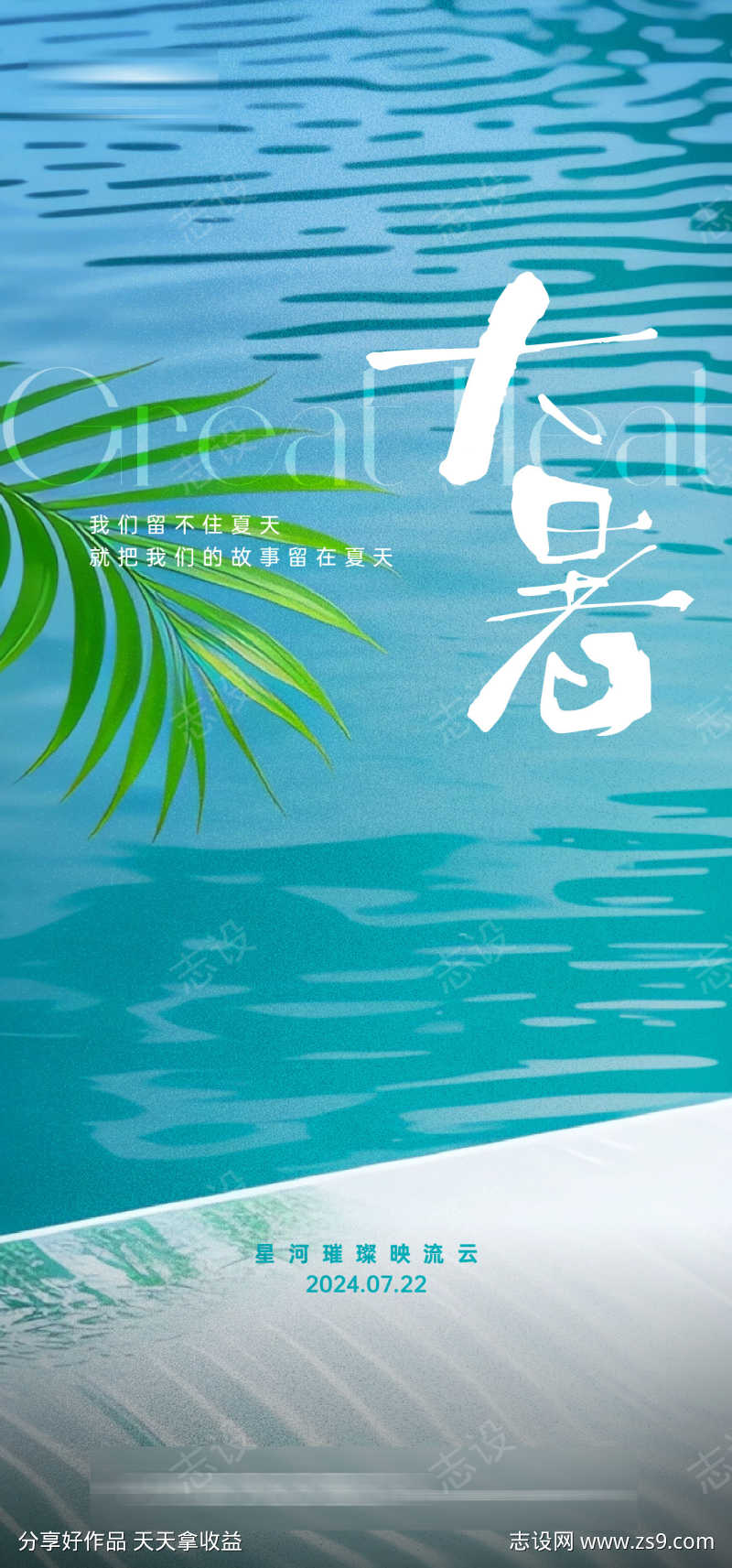 大暑节气海报