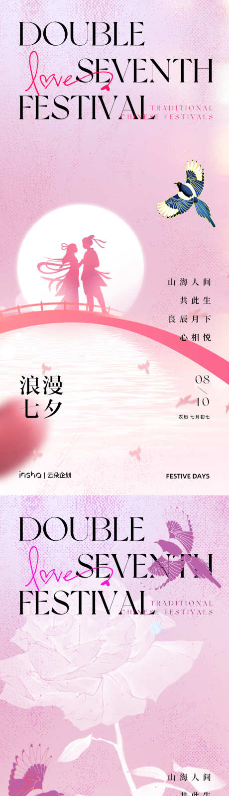 七夕情人节海报_源文件下载_PSD格式_1181X5112像素-借势,预热,娱乐,医美,地产,热门,抖音,小红书,传统,中式,国风,简约,插画,几何,七夕节,活动,宣传,情人节,七夕-作品编号:2024071217147005-源文件库-ywjfx.cn