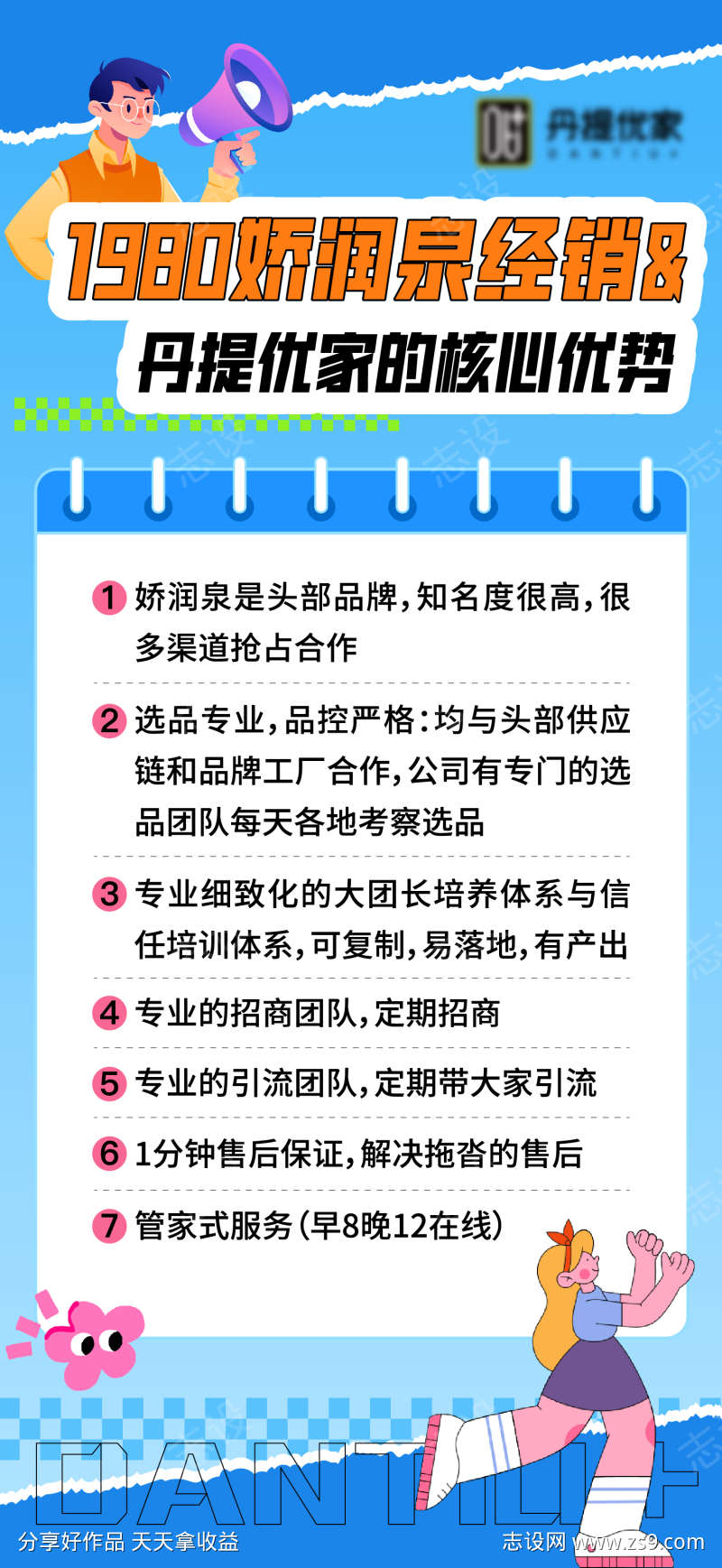 小知识问答海报