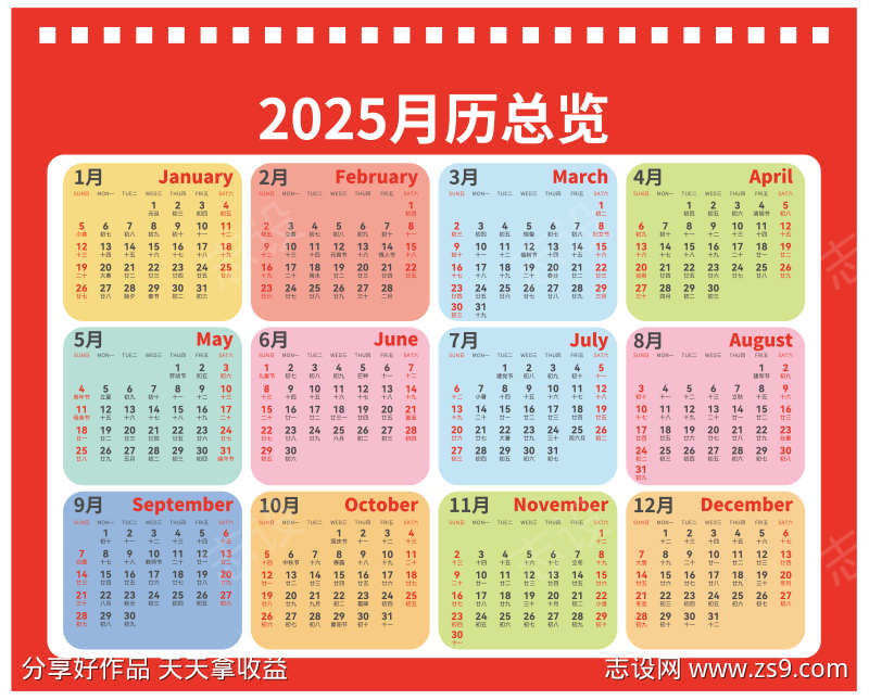 2025蛇年日历台历挂历