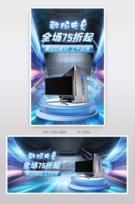 数码3c活动促销海报banner_源文件下载_PSD格式_1200X1920像素-banner,促销,夏季,暑期,炫酷,科技感,海报,活动,宣传,3c,电器,数码-作品编号:2024071214468813-源文件库-ywjfx.cn