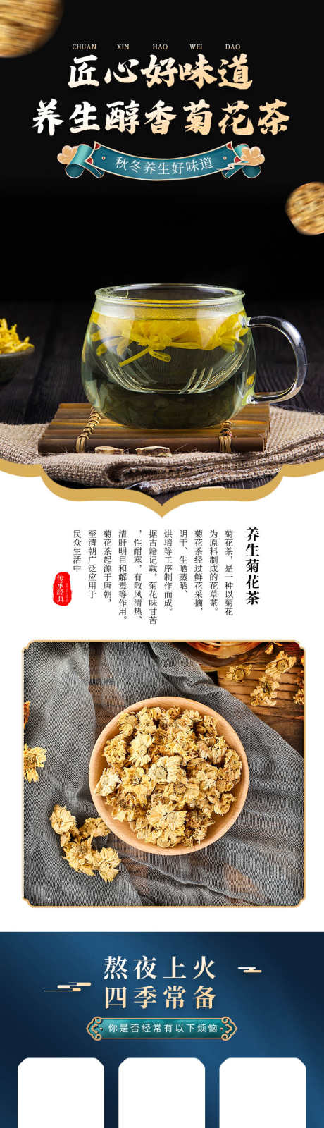 养生菊花茶详情页_源文件下载_PSD格式_790X12748像素-秋季,养生,淘宝,详情页,电商,菊花茶,茶叶,饮品,草本,养生茶-作品编号:2024071214473084-源文件库-ywjfx.cn