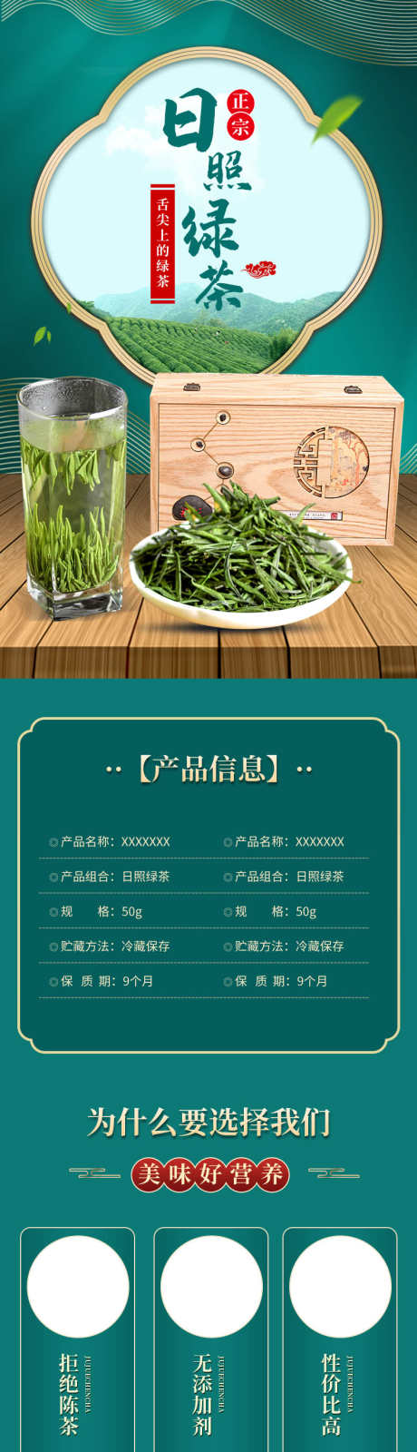 日照绿茶详情页_源文件下载_PSD格式_790X10000像素-秋季,养生,淘宝,详情页,电商,茶叶,饮品,草本,日照,绿茶-作品编号:2024071214472934-源文件库-ywjfx.cn