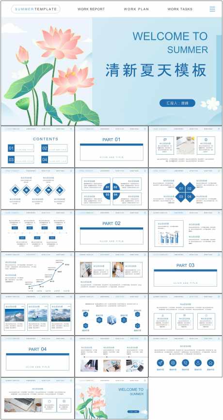 清新夏日ppt_源文件下载_其他格式格式_1798X3385像素-清新,夏日,ppt,模版,通用-作品编号:2024071315102093-源文件库-ywjfx.cn