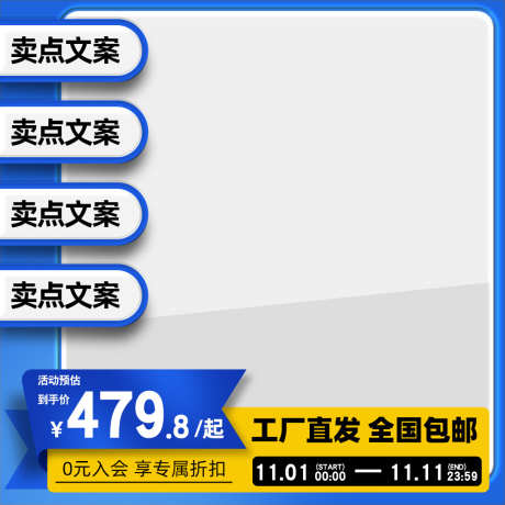 黄蓝电商淘宝主图直通车模板_源文件下载_PSD格式_800X800像素-产品,主图,直通车,双11,618,促销,活动,电商-作品编号:2024071409143608-志设-zs9.com