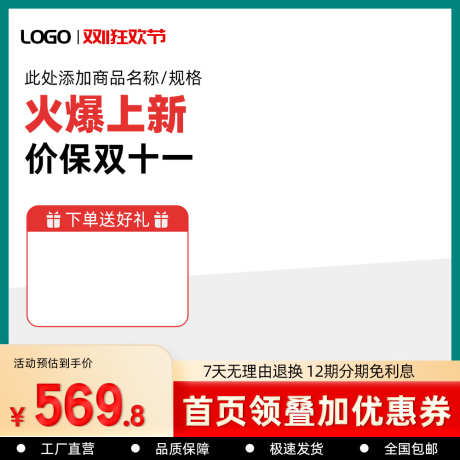 简约电商淘宝活动主图直通车模板_源文件下载_PSD格式_800X800像素-产品,主图,直通车,双11,618,促销,活动,电商-作品编号:2024071409188925-源文件库-ywjfx.cn