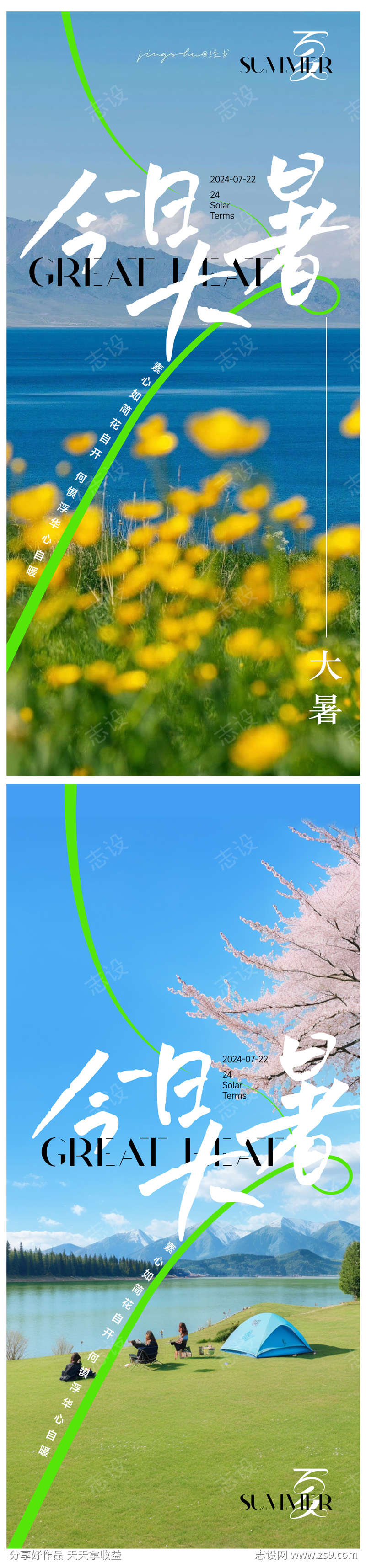 大暑节气海报