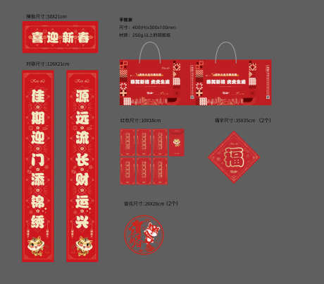 地产新年福袋_源文件下载_AI格式_2344X5075像素-对联,礼包,福字,福袋,新年-作品编号:2024071313111353-源文件库-ywjfx.cn