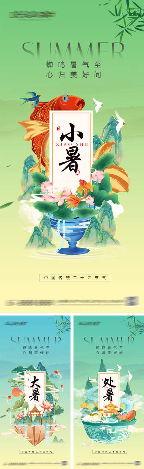 小暑大暑处暑节气海报_源文件下载_PSD格式_1080X2340像素-锦鲤,插画,国潮,荷花,夏天,处暑,大暑,小暑,二十四节气,海报-作品编号:2024071310515648-源文件库-ywjfx.cn