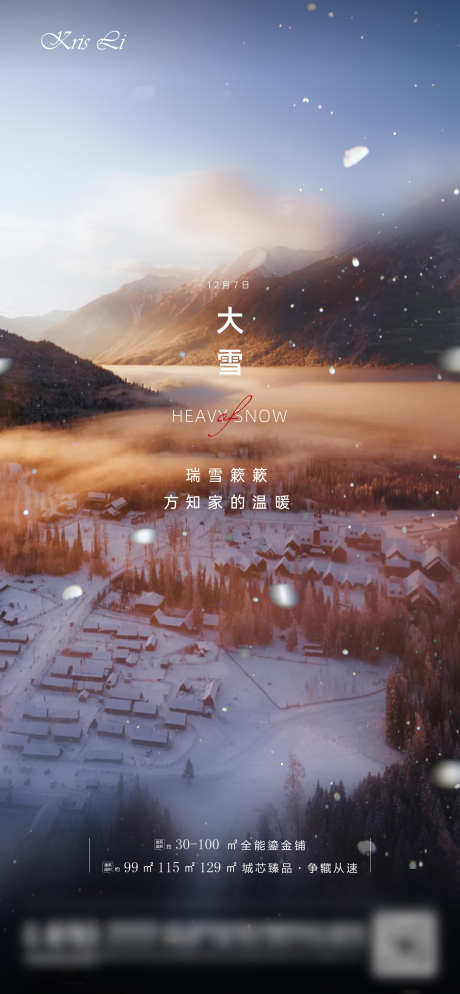 大雪节气刷屏_源文件下载_2344X5075像素-简约,实景,节气,大雪,地产,冬天,冬季-作品编号:2024071413406646-源文件库-ywjfx.cn