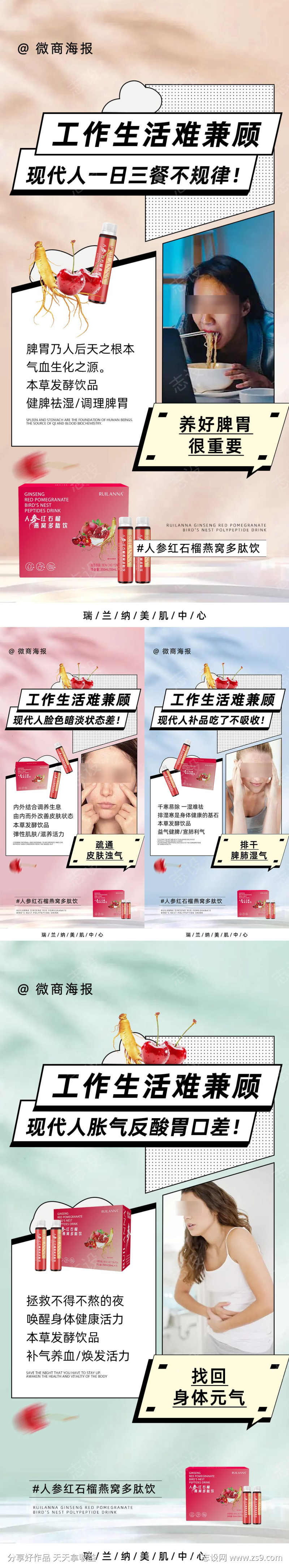 小红瓶产品系列海报