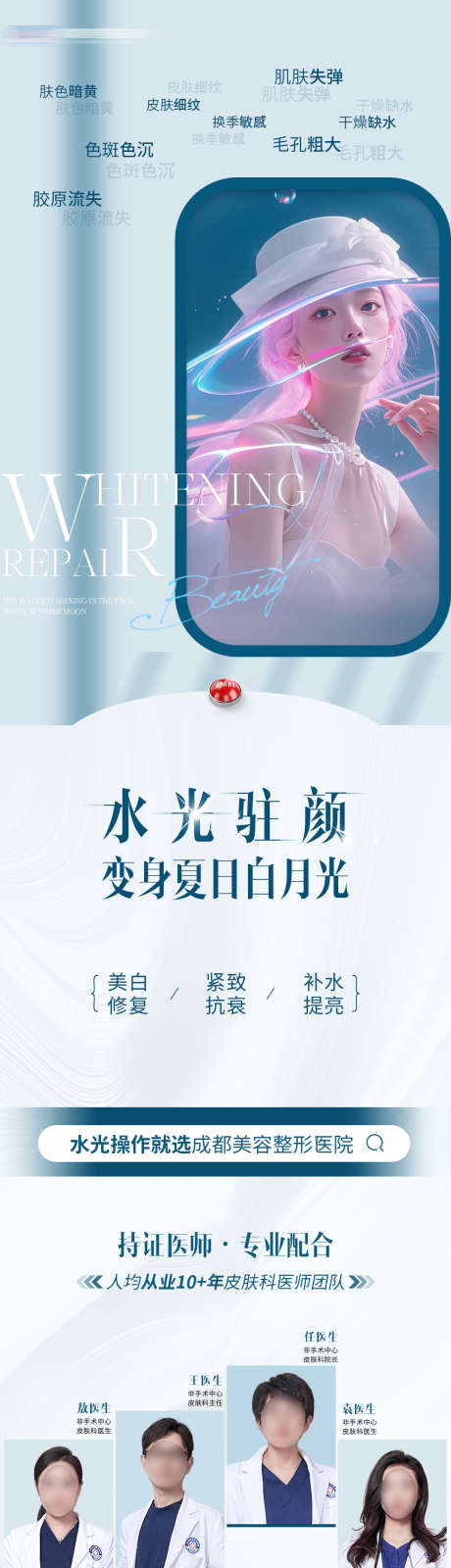 医美水光创意海报_源文件下载_PSD格式_1080X4135像素-创意,海报,水光,医美,美容,护肤,抗衰,医师-作品编号:2024071410536259-源文件库-ywjfx.cn