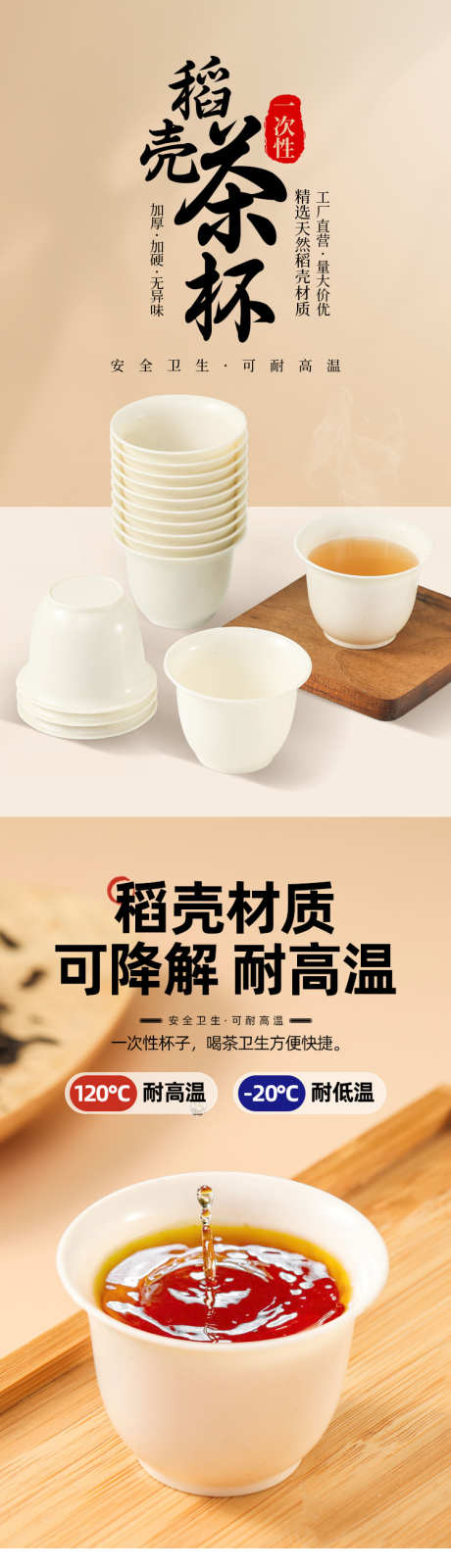 一次性稻谷茶杯详情页设计_源文件下载_PSD格式_750X9950像素-传统,复古,古典,中国风,中式,杯子,水杯,百货,茶杯,茶具,茶叶-作品编号:2024071609271895-源文件库-ywjfx.cn