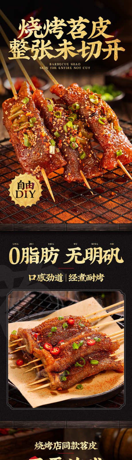 烧烤苕皮详情页_源文件下载_PSD格式_790X12131像素-食品,美食,小吃,苕皮,烧烤-作品编号:2024071611054600-源文件库-ywjfx.cn