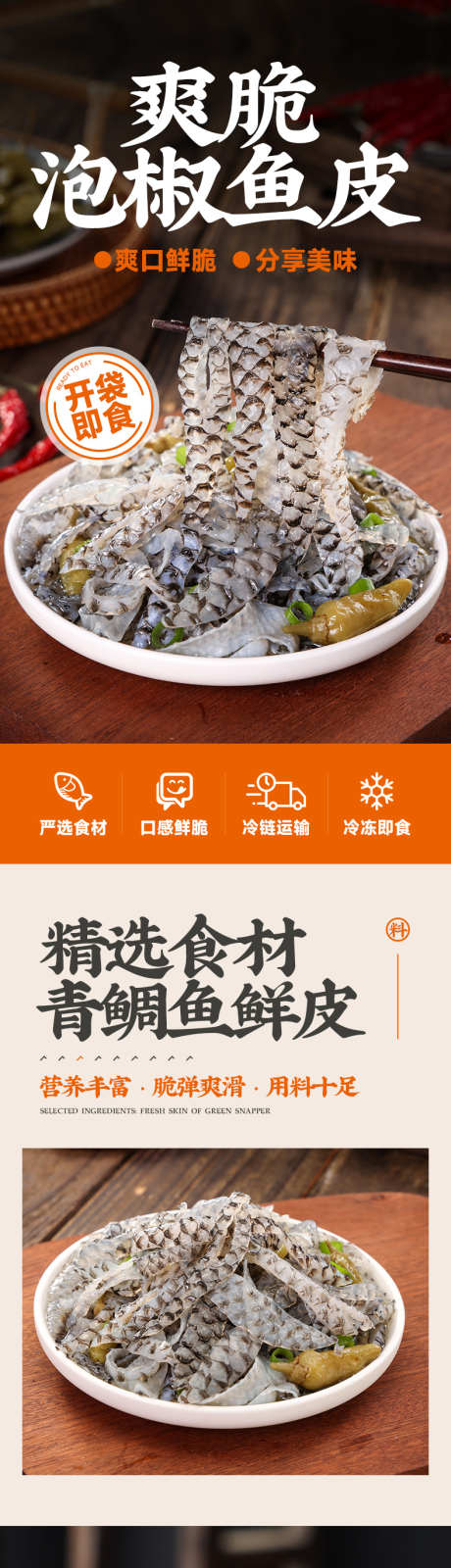 泡椒鱼皮详情页_源文件下载_PSD格式_790X9641像素-咸菜,鱼皮,泡椒,下饭菜,零食,网红-作品编号:2024071610127409-源文件库-ywjfx.cn