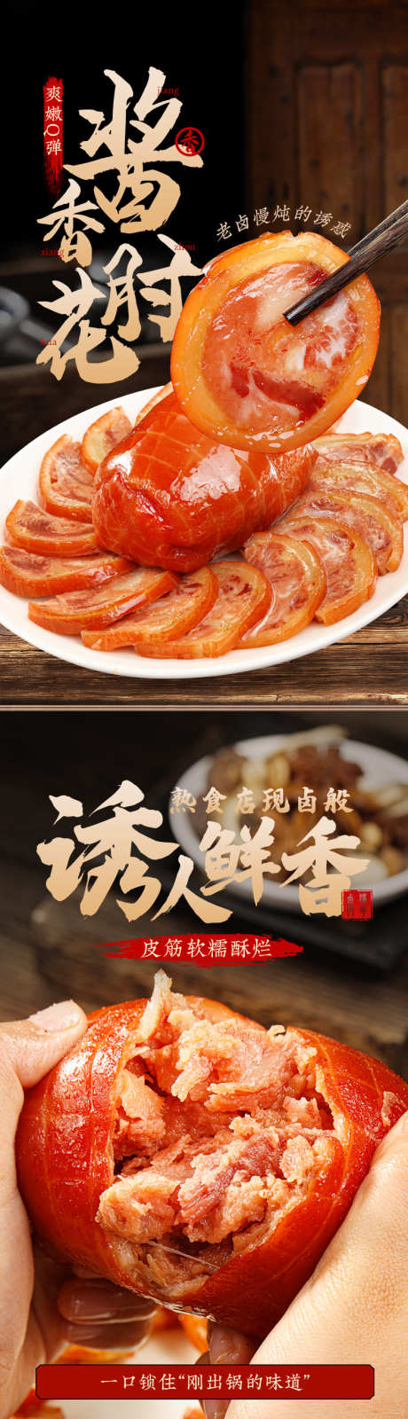 熟食酱香肘花详情页_源文件下载_PSD格式_790X10761像素-特色,特产,卤味,烤肠,腊肠,香肠,肘子,熟食-作品编号:2024071609551883-源文件库-ywjfx.cn