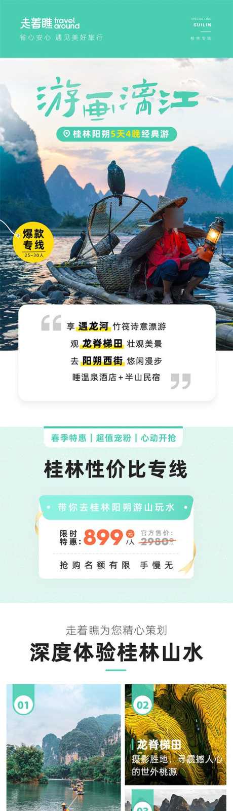 游画漓江广西桂林旅游详情页长图_源文件下载_PSD格式_660X14560像素-兴坪,渔村,龙脊,梯田,详情页,长图,旅游,广西,桂林,漓江,风景,景区-作品编号:2024071517267579-源文件库-ywjfx.cn