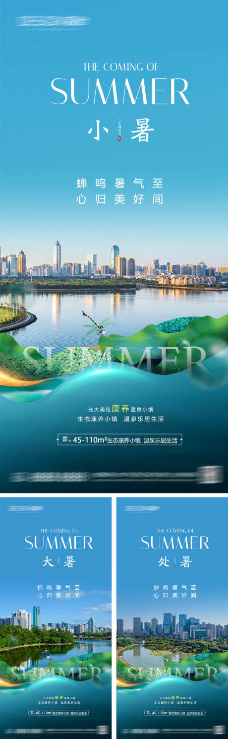 小暑大暑处暑节气海报_源文件下载_PSD格式_1080X2340像素-湖景,城市,荷花,夏天,处暑,大暑,小暑,节气,地产,海报-作品编号:2024071611295680-志设-zs9.com