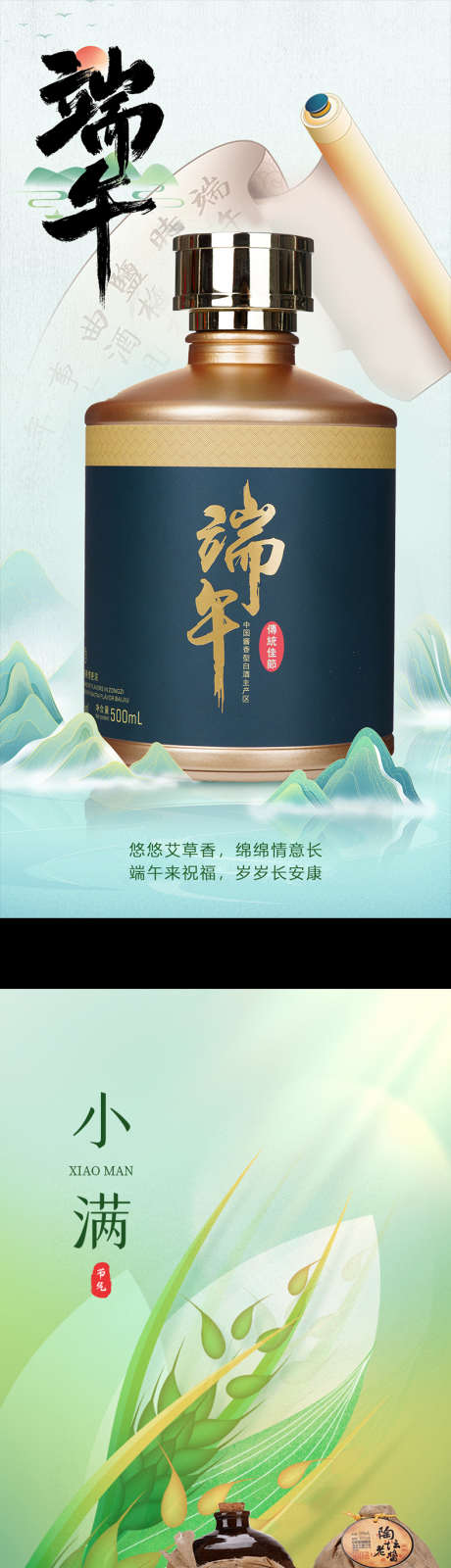 白酒海报白酒节气_源文件下载_PSD格式_790X8888像素-白酒,节气,海报,中国,传统-作品编号:2024071611215384-源文件库-ywjfx.cn