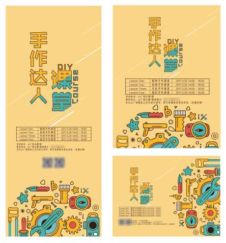 手工达人DIY主题活动背景_源文件下载_AI格式_3577X3855像素-DIY,活动,背景,手工,活动,手作,课堂,亲子,卡通-作品编号:2024071509305802-源文件库-ywjfx.cn