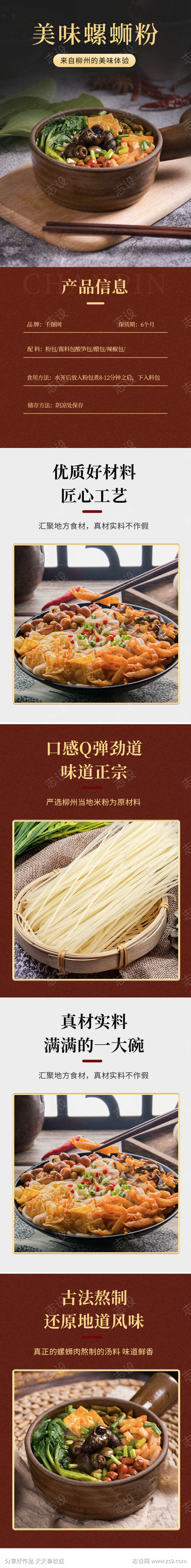 精选美味螺蛳粉详情页