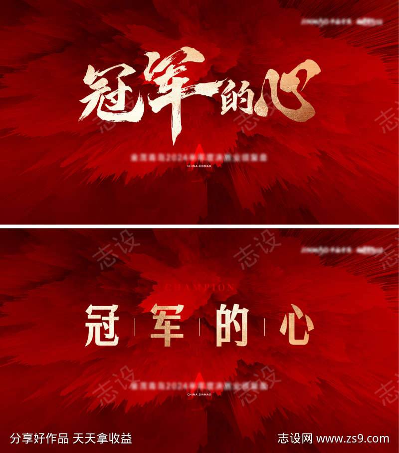 地产誓师大会