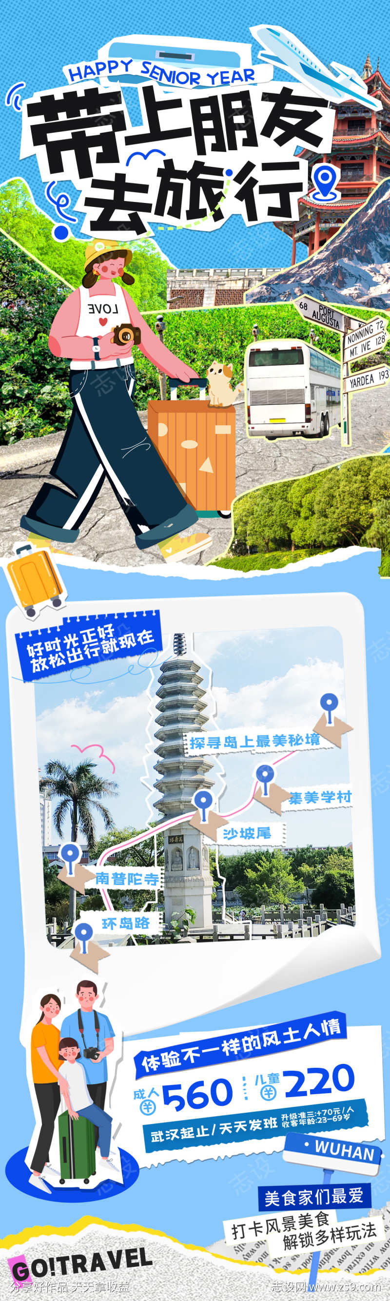 毕业季手账出行夏令营旅游计划安排海报长图