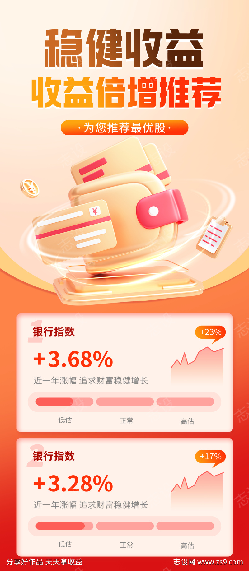 金融理财海报