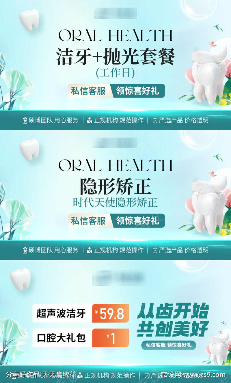 医疗口腔电商banner