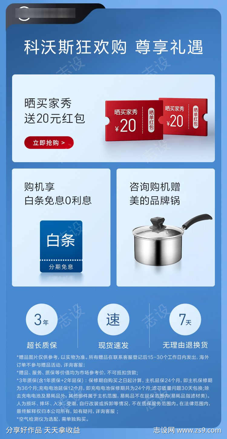 详情页营销模块