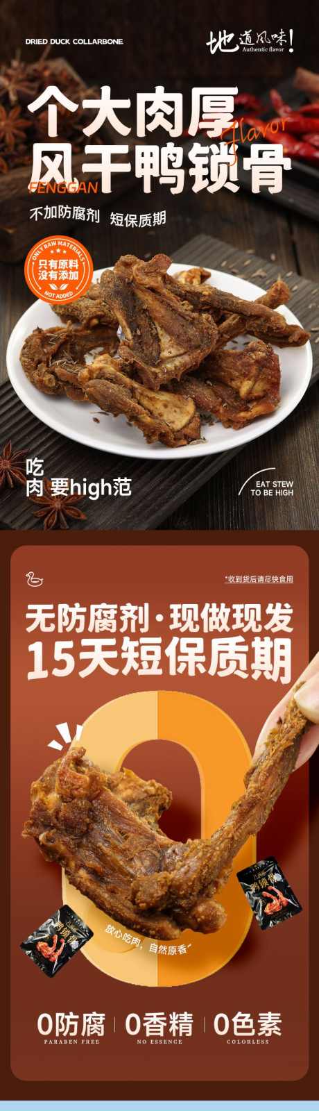 网红零食风干鸭锁骨食品详情页_源文件下载_PSD格式_790X14877像素-餐饮,美食,速食,食品,鸭锁骨,风干,零食,网红-作品编号:2024071609248996-源文件库-ywjfx.cn