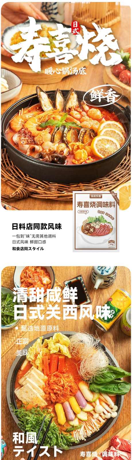 日料寿喜烧详情页_源文件下载_PSD格式_790X7383像素-火锅,寿喜烧,日料,美食,调味,酱料,电商-作品编号:2024071611062685-源文件库-ywjfx.cn