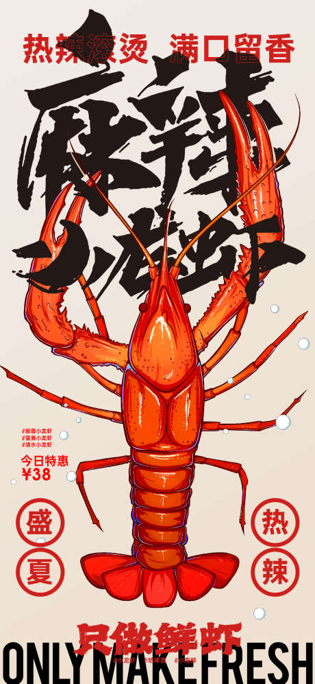 小龙虾海报_源文件下载_1250X2707像素-插画,夏天,热辣,美食,小龙虾-作品编号:2024071614302451-源文件库-ywjfx.cn