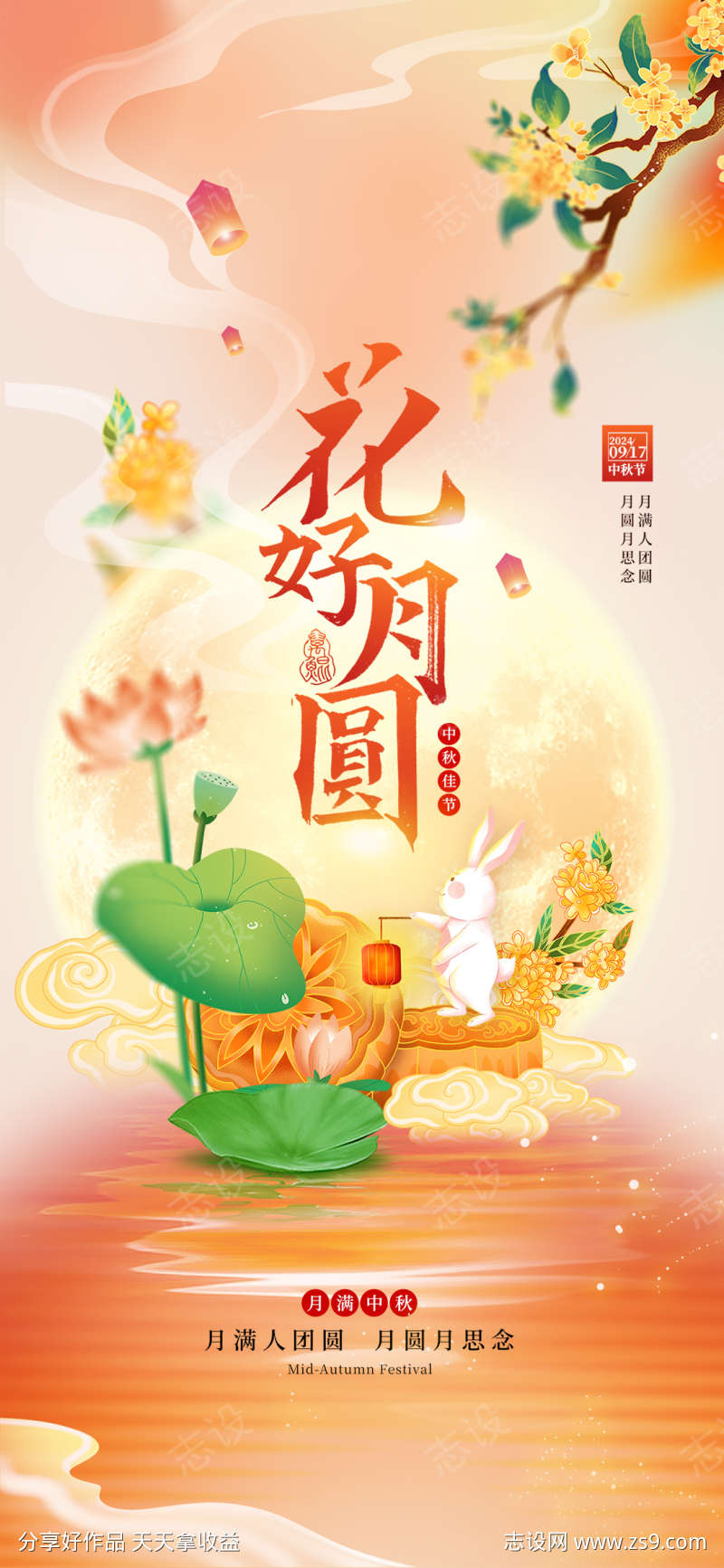 中秋节热点借势营销促销海报