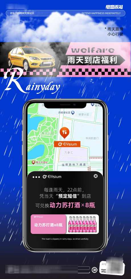 酒吧雨天提示海报_源文件下载_PSD格式_1300X2768像素-福利,海报,套餐,提示,雨天,酒吧,夜店,温馨-作品编号:2024071713427073-源文件库-ywjfx.cn