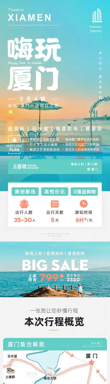 嗨玩厦门鼓浪屿福建土楼旅游详情页长图_源文件下载_PSD格式_680X14872像素-双子塔,环岛路,曾安厝,云水谣,土楼,漳州,鼓浪屿,旅游,厦门,风景,景区-作品编号:2024071714281907-源文件库-ywjfx.cn