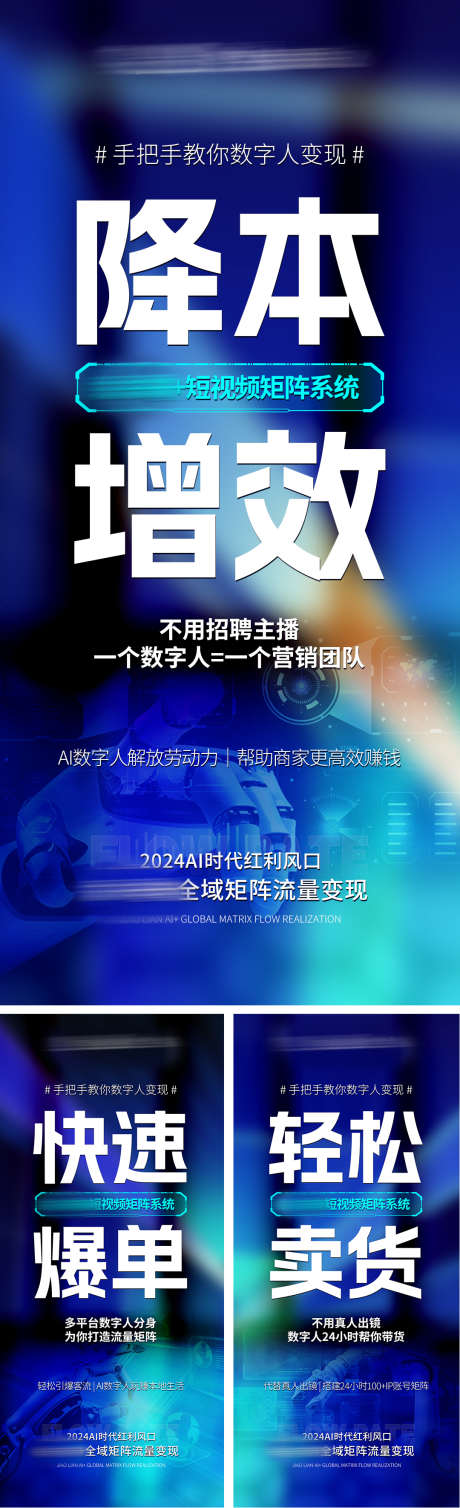 AI招商海报_源文件下载_PSD格式_1080X3540像素-系列,大字报,引流,品牌,市场,财富,造势,招商,微商,数字人,海报,AI,科技,人工,智能-作品编号:2024071715142056-源文件库-ywjfx.cn