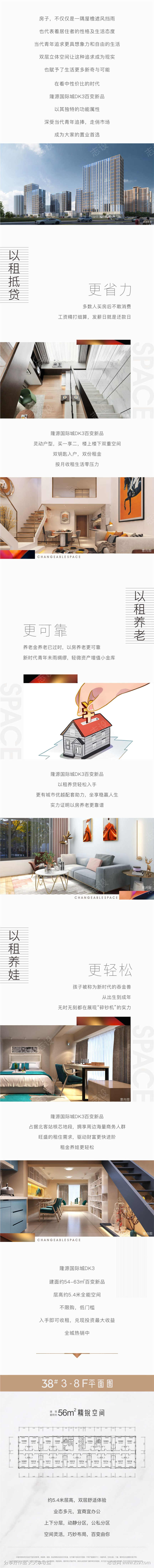 公寓户型价值点长图