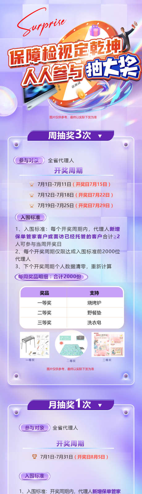 大转盘抽奖活动_源文件下载_PSD格式_55X30像素-紫色,长图,活动,抽奖,代理人,到访,开奖,送礼-作品编号:2024071715405464-源文件库-ywjfx.cn