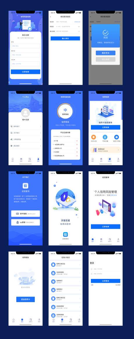 征信app界面_源文件下载_PSD格式_1125X2436像素-手机端,界面,移动端,app,页面-作品编号:2024071717161650-源文件库-ywjfx.cn