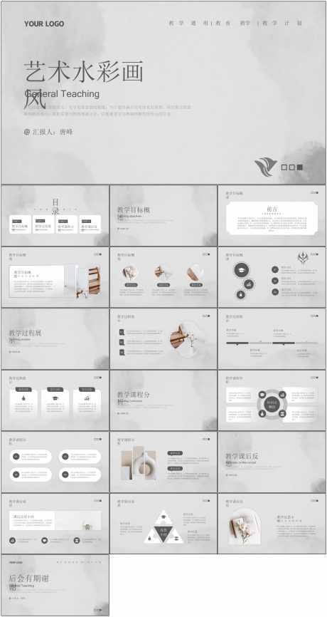 复古水彩ppt_源文件下载_其他格式格式_1798X3385像素-复古,水彩,ppt,企业,工作,汇报,总结,项目-作品编号:2024071709455953-源文件库-ywjfx.cn