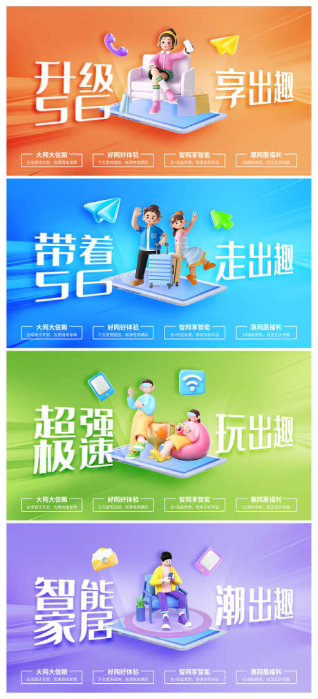 电信5G宣传优势卖点系列套图Banner_源文件下载_PSD格式_3000X6595像素-Banner,套图,系列,卖点,优势,电信,宽带,移动-作品编号:2024071809561490-源文件库-ywjfx.cn