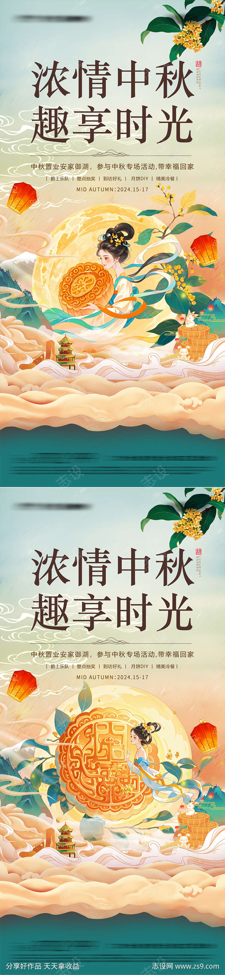 中秋节海报