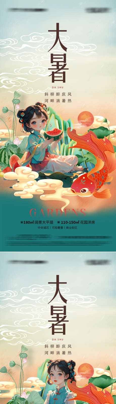 大暑节气海报_源文件下载_PSD格式_1080X4684像素-西瓜,可爱,女孩,中国风,中式,荷花,节气,海报,大暑-作品编号:2024071814249280-源文件库-ywjfx.cn