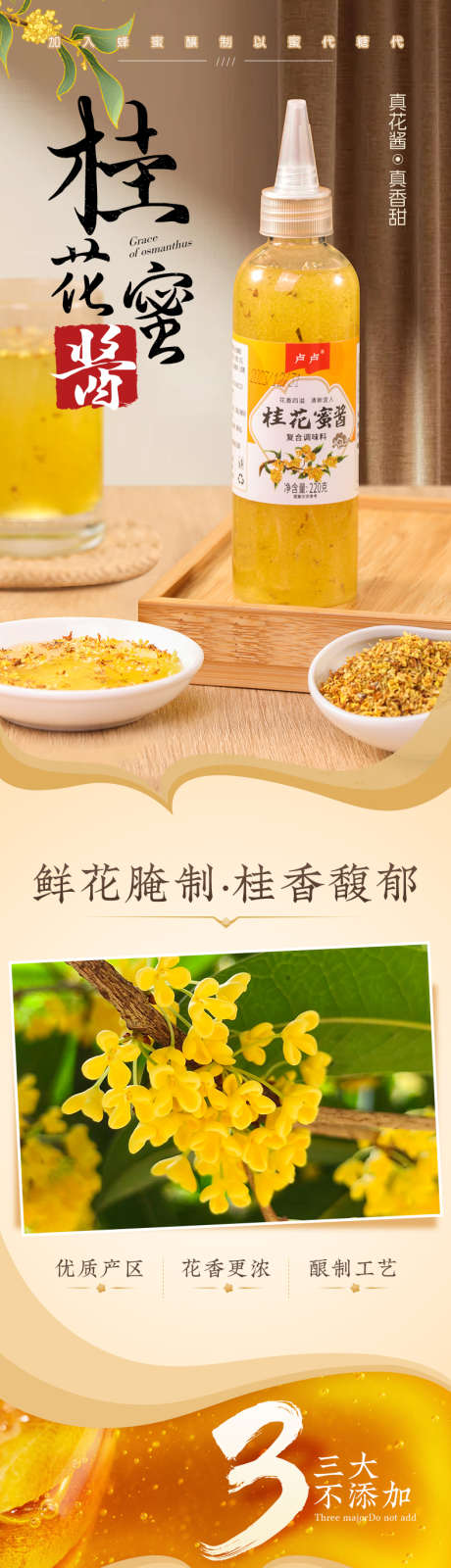 桂花蜂蜜酱电商详情页_源文件下载_PSD格式_790X10300像素-面包酱,蓝莓酱,草莓酱,蜂蜜酱,桂花酱-作品编号:2024071816122775-源文件库-ywjfx.cn